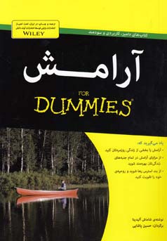 ‏‫آرامش For Dummies‬